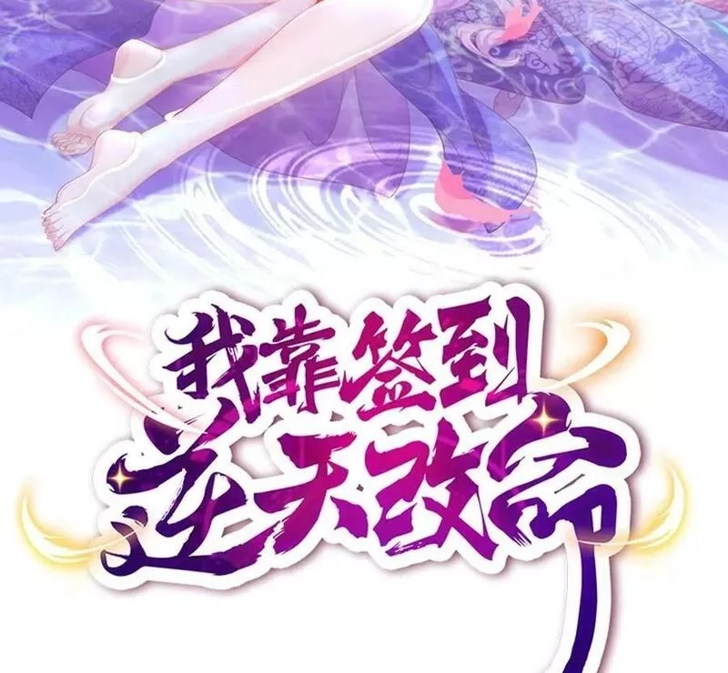 我靠签到逆天改命,100 第99话 技能：雕花,第2张